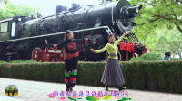 紫竹院广场舞，小红和王鹤在火车头前跳《车站》，很有意境！
