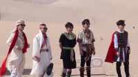 极限挑战-极限男团battle敦煌广场舞，沙漠中进行大跳舞