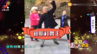 家庭幽默录像：大爷自称是广场舞舞王，大妈第一个不同意：广场舞，还是得看我！