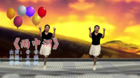 网红热歌广场舞《雨中泪》动感时尚，跳起来真带劲！