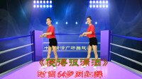 8月新歌，网红64步广场舞《傻得很潇洒》时尚魅力，非常酷