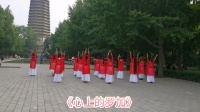 实拍北京紫竹院大妈跳广场舞《心上的罗加》盛装演出，舞姿优美