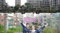 里湖紫丁香广场舞--我的老大（45）