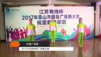 《中国广场舞》教学示范 昆山规定套路