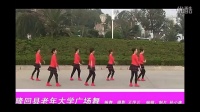 广场舞蹈视频大全广场舞小苹果大全教学 《回娘家》[超清HD]