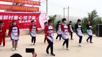 郭村爱心饺子宴广场舞（忆念）郭村舞蹈队表演.许恩洋拍摄
