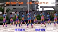 峡谷视频广场舞《送情郎》（含正反面演）