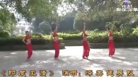 黎塘广场舞泽美健身队《印度风情》（正面）