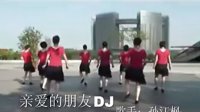 孙江枫-《亲爱的朋友》-DJ 广场舞