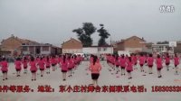 涿鹿县东小庄村老红百人广场舞-《谁是我的新郎》