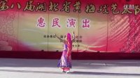 惠民广场舞－我爱的人儿在新疆（个人）