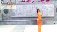 鄱阳新车站玉琴广场舞《风中的色彩》