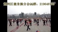 荆州电大广场舞《美丽富饶的翠屏湖》
