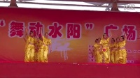 水阳广场舞比赛视频