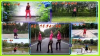 紫藤群合屏广场舞视频《春花儿开》