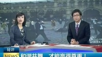 中国大妈在莫斯科跳广场舞引来警察 140616 通天下