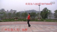广州花都广场舞大美广场舞跳到北京（原创）背面演示