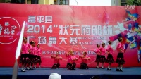 富平县 2014状元府邸杯广场舞大赛 流曲中心舞蹈队 优秀作品
