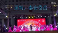 岱岳广场舞《盛世欢歌》表演 李超、王红等