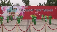 鸿坤原乡杯广场舞海选——十里堡社区开心舞蹈队