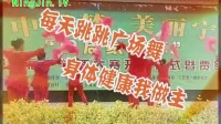 全友家居杯宁晋县第二届广场舞大赛第10期-刘路赛区-宁晋视频网