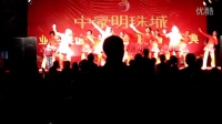 季家台萍儿广场舞   《中豪明珠城联谊庆典活动 （2）