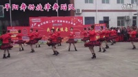 阜平县第二届广场舞电视大奖赛 平阳舞动旋律舞蹈队