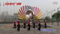 北京加州广场舞-阿里山的姑娘（含背面）（北京广场舞交流群196726463）
