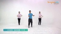体育总局12套广场舞作品讲解和示范《中国美》健身操舞示范