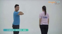 《中国味道》健身操舞讲解 体育总局12套广场舞作品讲解和示范_标清