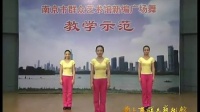 民族舞《再唱山歌给党听》完整演示及分解教学--南京市群艺馆原创广场舞