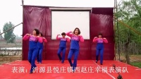 沂源县悦庄镇西赵庄火火的中国风广场舞