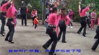瓦屋山田宅视频：自新村广场舞  问一声你爱了吗