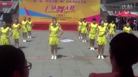 第二届济宁鲁南挂面杯广场舞大赛 兖州舞步健身操  金霞舞蹈队
