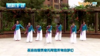 北京格格广场舞《阿妈佛心上的一朵莲》正面演示