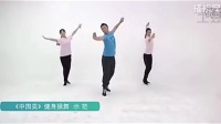 王广成《中国美》健身操舞讲解 体育总局12套广场舞作品讲解和示范