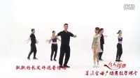 王广成最新广场舞 阿尔山的姑娘 教学视频_flv