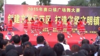 望江县 2015年赛口镇广场舞大赛  获奖视频  中国好姑娘   参赛队 红旗村代表队   制作