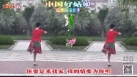 中国好姑娘－立华广场舞（附背面分解教学）