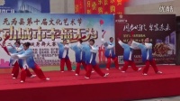 无为县第二届广场健身舞复赛——太极：《花样功夫扇》