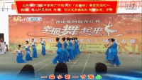凌波健身舞蹈队山东省第二届广场舞赛晋级作品 制作：平安179