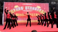 广场舞（璜田舞蹈队）红动中国（2016元旦比赛）