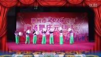 惠州市广场舞跨年联欢【茶山情歌】