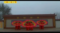 华亭县王峡口广场舞-6大中国美