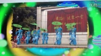 建阳村广场舞；伞舞演出比赛版；  欢聚一堂；