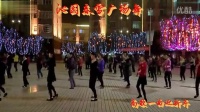沁园春雪广场舞 原创新年广场舞 高歌一曲迎新年_01