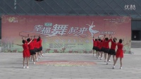 李庄镇归仁广场舞队，2016年5月22日参加 幸福舞起来 广场舞大赛 滨州赛区比赛视频.mp4