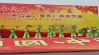 2015广安市首届广场舞大赛，第一名。。