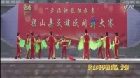 梁山县民族民间舞大赛 幸福秧歌扭起来天天乐广场舞表演 爷爷奶奶和我们
