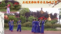 南阳和平广场舞系列--十送红军(红枫队版）